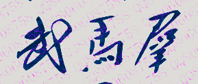 ϢְҵѧԺУǩӡͼ