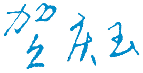 ɶ֯ߵרѧУУǩӡͼ