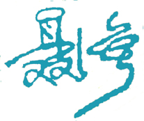ӹְҵѧԺУǩӡͼ