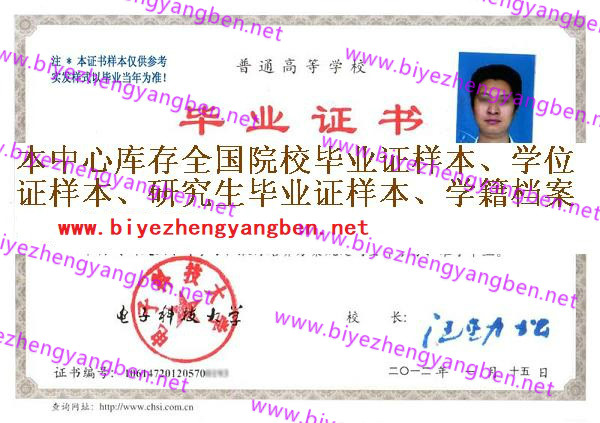 2012年电子科技大学毕业证样本