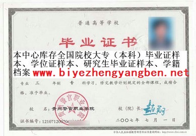 贵州警官职业学院<a href='http://www.biyezhengyangben.net/' target='_blank'><u>毕业证样本</u></a>