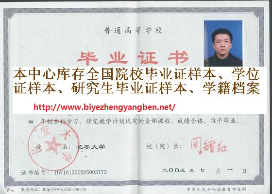 <a href='http://www.biyezhengyangben.net/wen/1886.html' target='_blank'><u>长安大学毕业证样本</u></a>