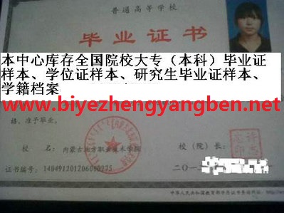 内蒙古北方职业技术学院<a href='http://www.biyezhengyangben.net/' target='_blank'><u>毕业证样本</u></a>