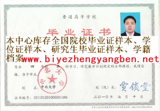 中北<a href='http://www.biyezhengyangben.net/' target='_blank'><u><a href='http://www.biyezhengyangben.net/School/' target='_blank'><u>大学毕业证</u></a>样本</u></a>