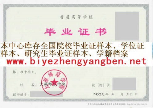 <a href='http://www.biyezhengyangben.net/wen/2101.html' target='_blank'><u>太原师范学院毕业证样本</u></a>