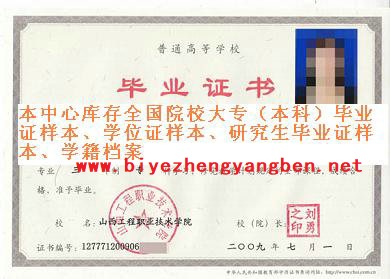 山西工程职业技术学院<a href='http://www.biyezhengyangben.net/' target='_blank'><u>毕业证样本</u></a>