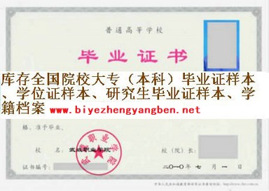 武威职业学院<a href='http://www.biyezhengyangben.net/' target='_blank'><u>毕业证样本</u></a>