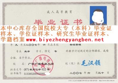 广西广播电视大学<a href='http://www.biyezhengyangben.net/' target='_blank'><u>毕业证样本</u></a>