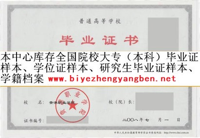 贵港职业学院<a href='http://www.biyezhengyangben.net/' target='_blank'><u>毕业证样本</u></a>