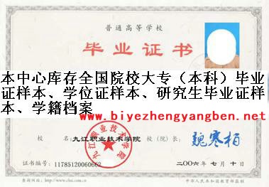 <a href='http://www.biyezhengyangben.net/wen/2787.html' target='_blank'><u>九江职业技术学院毕业证样本</u></a>