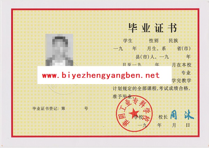 淮阴工业专科学校<a href='http://www.biyezhengyangben.net/' target='_blank'><u>毕业证样本</u></a>