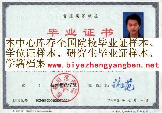 杭州师范大学<a href='http://www.biyezhengyangben.net/' target='_blank'><u>毕业证样本</u></a>