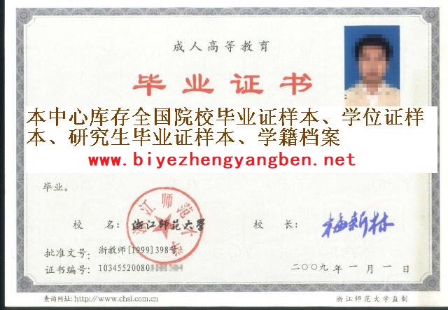 浙江师范<a href='http://www.biyezhengyangben.net/' target='_blank'><u><a href='http://www.biyezhengyangben.net/School/' target='_blank'><u>大学毕业证</u></a>样本</u></a>