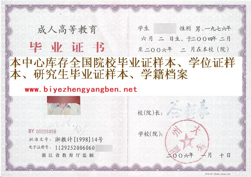 温州大学<a href='http://www.biyezhengyangben.net/' target='_blank'><u>毕业证样本</u></a>