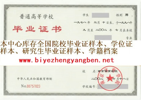 南京体育学院<a href='http://www.biyezhengyangben.net/' target='_blank'><u>毕业证样本</u></a>