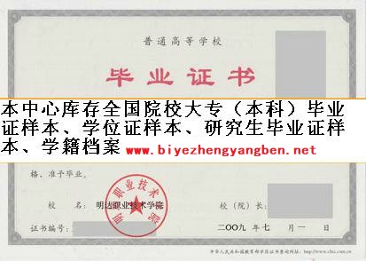 明达职业技术学院<a href='http://www.biyezhengyangben.net/' target='_blank'><u>毕业证样本</u></a>