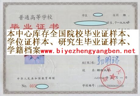 烟台大学毕业证样本