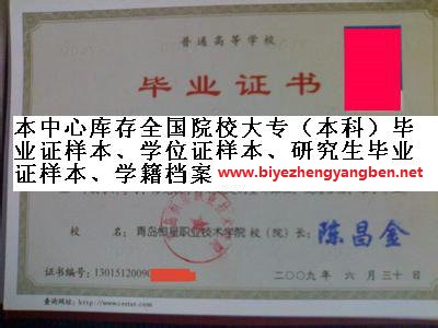青岛恒星职业技术学院<a href='http://www.biyezhengyangben.net/' target='_blank'><u>毕业证样本</u></a>