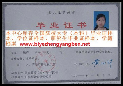 青岛广播电视大学<a href='http://www.biyezhengyangben.net/' target='_blank'><u>毕业证样本</u></a>