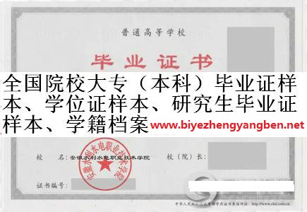 阜阳职业技术学院毕业证样本