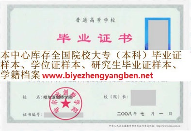 黑龙江大学剑桥学院<a href='http://www.biyezhengyangben.net/' target='_blank'><u>毕业证样本</u></a>