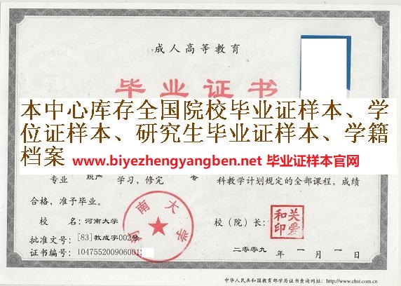 河南<a href='http://www.biyezhengyangben.net/' target='_blank'><u><a href='http://www.biyezhengyangben.net/School/' target='_blank'><u>大学毕业证</u></a>样本</u></a>
