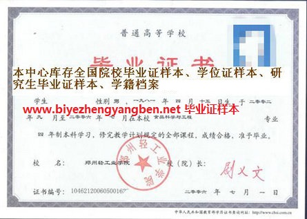 郑州轻工业学院毕业证样本