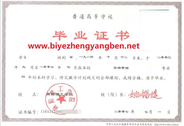 南阳理工学院毕业证样本