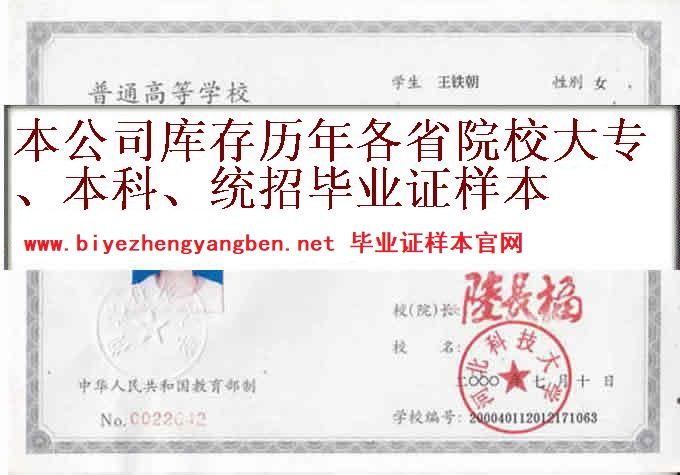 河北科技大学毕业证样本
