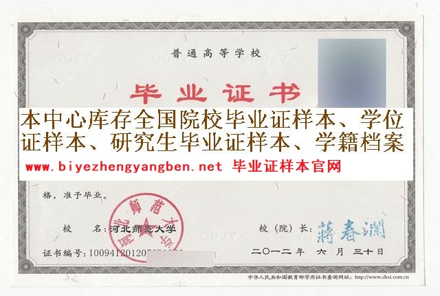 河北师范大学毕业证样本