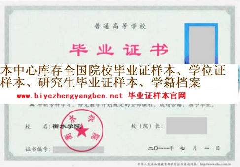 衡水学院毕业证样本