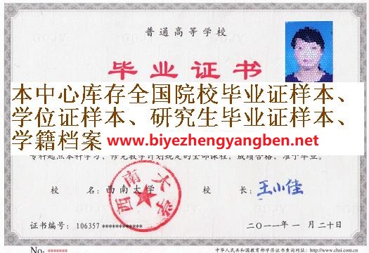 西南<a href='http://www.biyezhengyangben.net/' target='_blank'><u><a href='http://www.biyezhengyangben.net/School/' target='_blank'><u>大学毕业证</u></a>样本</u></a>