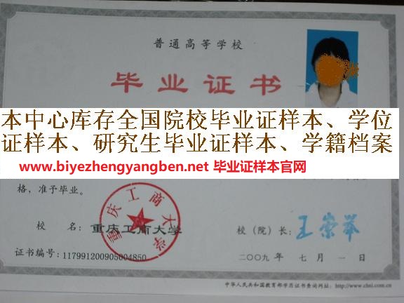 重庆工商大学毕业证样本