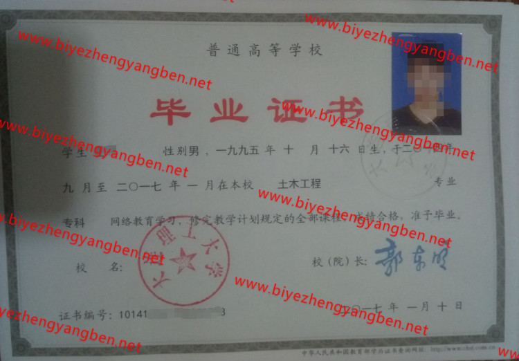2017年大连理工大学<a href='http://www.biyezhengyangben.net/' target='_blank'><u>毕业证样本</u></a>