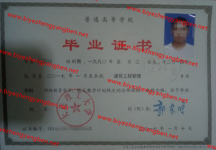 2017年大连理工大学<a href='http://www.biyezhengyangben.net/' target='_blank'><u>毕业证样本</u></a>