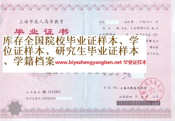 上海工程技术大学<a href='http://www.biyezhengyangben.net/' target='_blank'><u>毕业证样本</u></a>