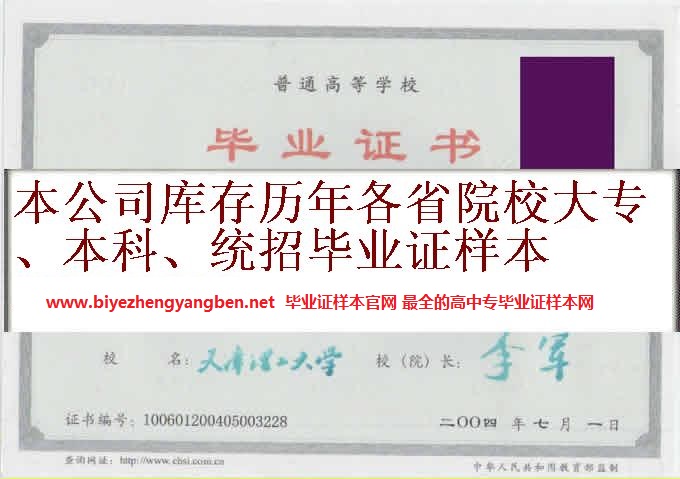 天津理工大学毕业证样本