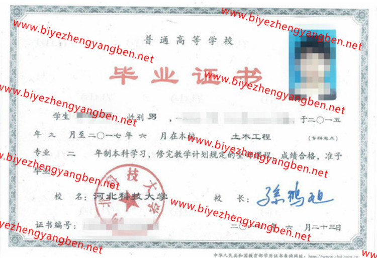 2010年河北科技大学毕业证样本