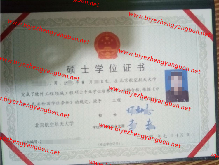北京航空航天大学学士学位证书样本