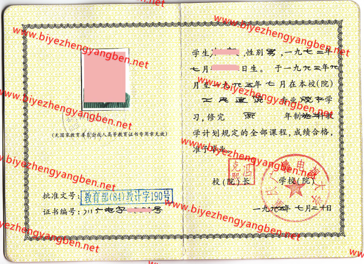 重庆广播电视大学1992年<a href='http://www.biyezhengyangben.net/' target='_blank'><u>毕业证样本</u></a>