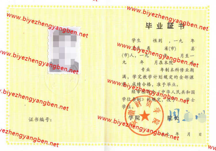 1990年安徽财贸学院毕业证样本