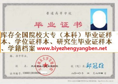 天津商业大学宝德学院毕业证样本