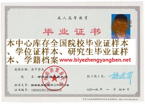 对外经济贸易<a href='http://www.biyezhengyangben.net/' target='_blank'><u><a href='http://www.biyezhengyangben.net/School/' target='_blank'><u>大学毕业证</u></a>样本</u></a>