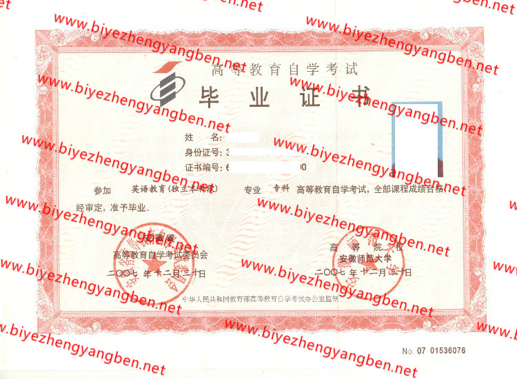 安徽师范大学自考<a href='http://www.biyezhengyangben.net/' target='_blank'><u>毕业证样本</u></a>