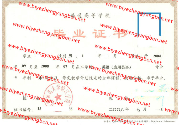 2008年安徽师范大学皖江学院毕业证样本