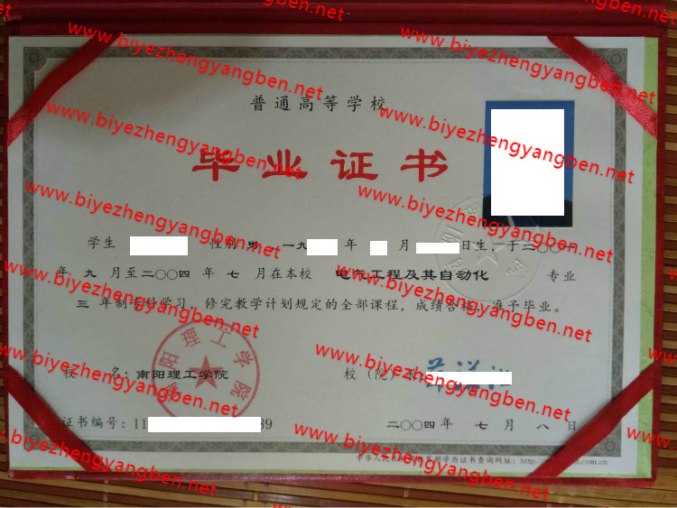 2004年南阳理工学院毕业证样本