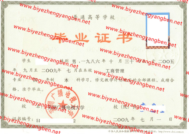 2009年芜湖广播电视大学<a href='http://www.biyezhengyangben.net/' target='_blank'><u>毕业证样本</u></a>