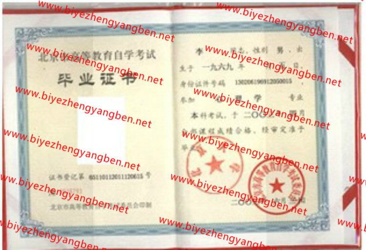 2003年北京大学自考<a href='http://www.biyezhengyangben.net/' target='_blank'><u>毕业证样本</u></a>