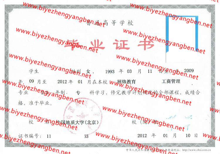 2012年中国地质大学<a href='http://www.biyezhengyangben.net/' target='_blank'><u>毕业证样本</u></a>