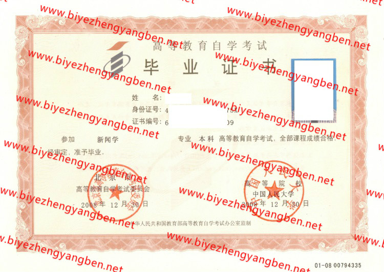 2008年中国人民大学<a href='http://www.biyezhengyangben.net/' target='_blank'><u><a href='http://www.biyezhengyangben.net/zk/' target='_blank'><u>自考毕业证</u></a>样本</u></a>